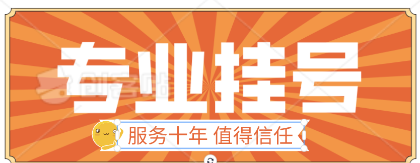 江苏省中医院黄牛挂号多少钱？当日帮你预约