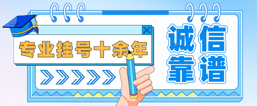 吉林大学第二医院黄牛电话——(检查、挂号