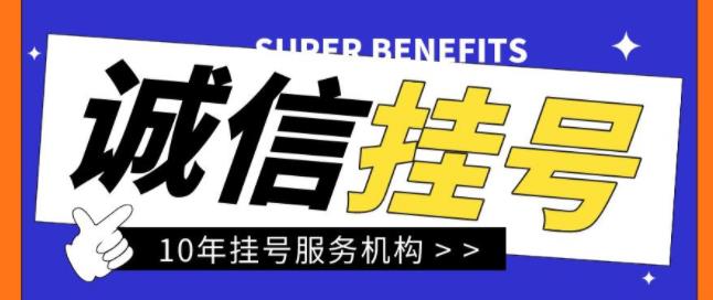 沈阳陆军总医院挂号黄牛电话微信——靠谱黄