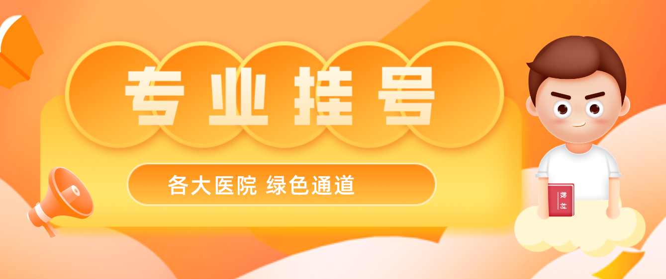 沈阳医院黄牛预约挂号电话—(方式+流程+