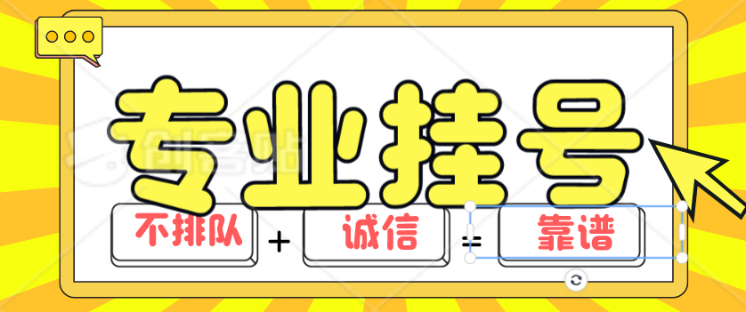 沈阳盛京医院黄牛挂号—办理住院+黄牛挂号