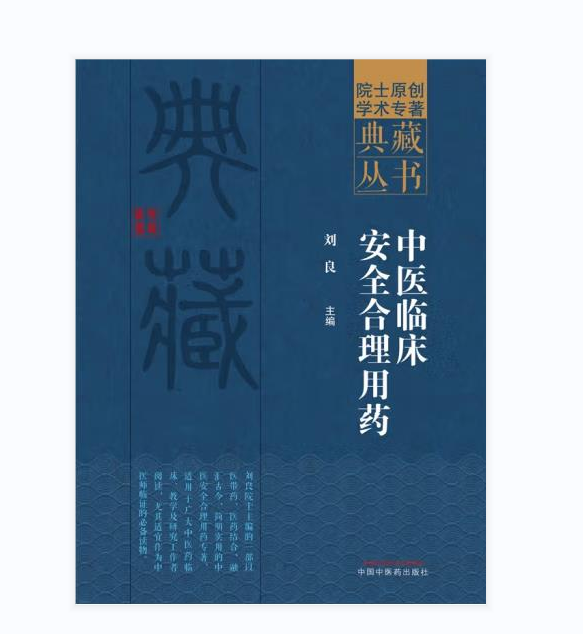 广东省中医院优秀著作荣获3项 “中医药国