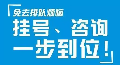 华西医院跑腿代办专家号，来京必看