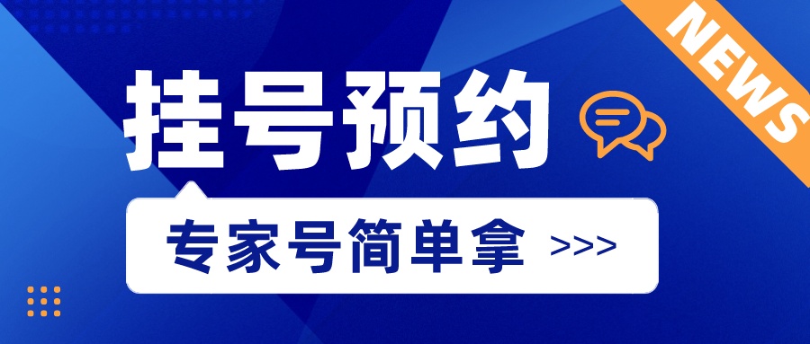 辽宁中医药大学附属医院黄牛挂号多少钱？最