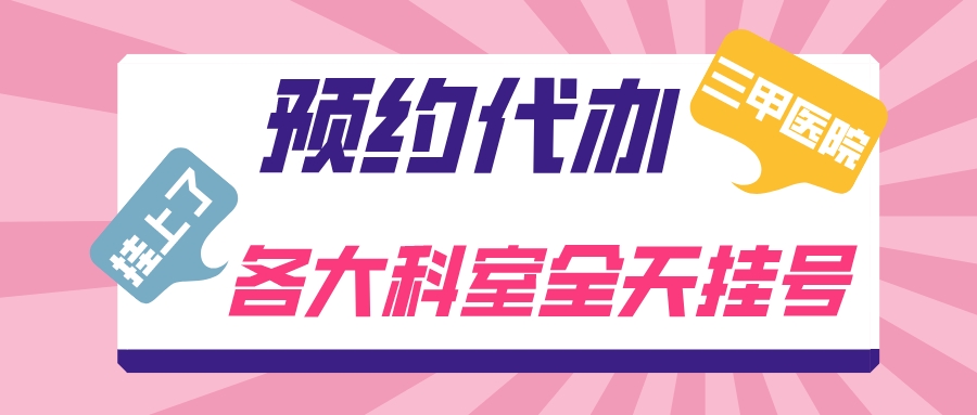 辽宁省肿瘤医院黄牛挂号预约攻略—代挂号+