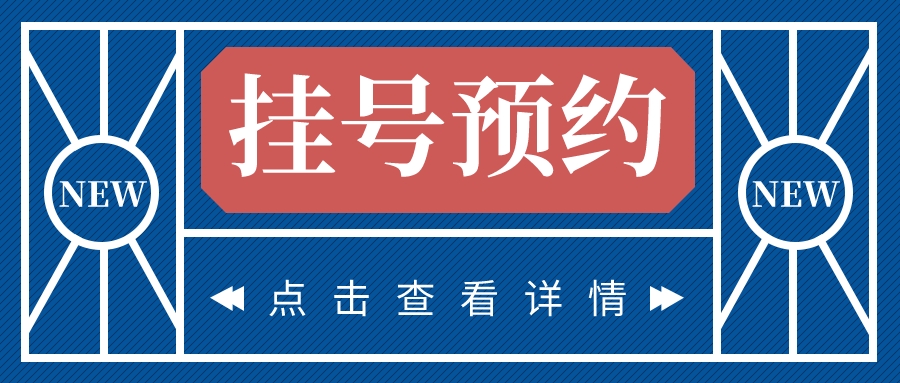 沈阳盛京医院黄牛挂号预约电话—知名专家号