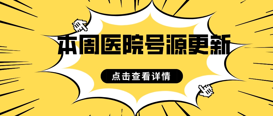 沈阳盛京医院黄牛挂号电话号码——知名专家