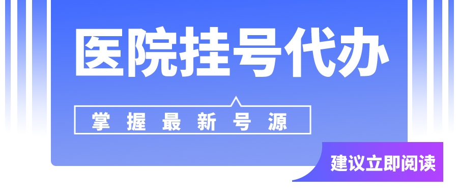 沈阳盛京医院挂号黄牛电话——最靠谱黄牛联