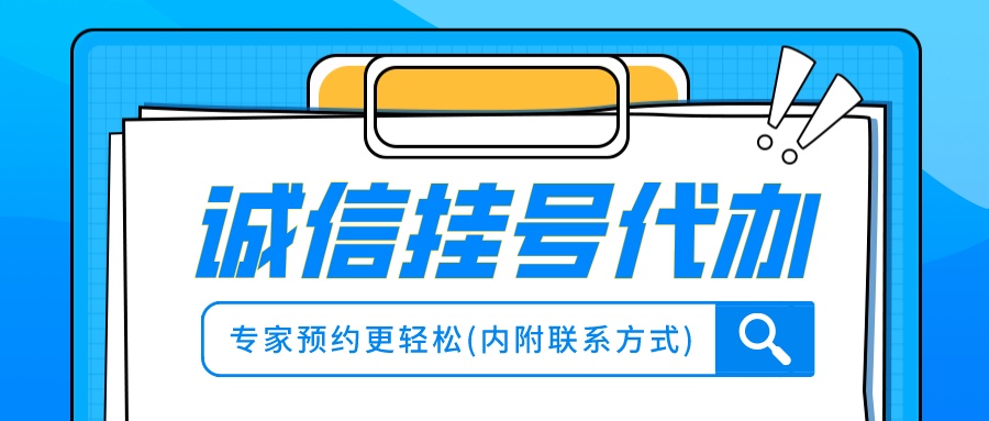 沈阳盛京医院黄牛挂号预约攻略—代挂号+办